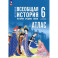 История. Всеобщая история 6кл Атлас