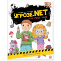 Угрозе.NET "Я на улице один"
