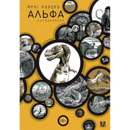 Альфа... направления