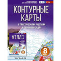 Контурные карты 8 класс. География. ФГОС (Россия в новых границах)!