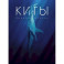 Киты