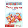 Учим звуки [р], [р']. Домашняя логопедическая тетрадь для детей 5-7 лет