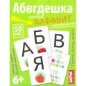 Умные игры с картами. Абвгдешка
