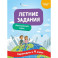 Летние задания. Английский язык. Переходим в 4-й класс