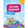 Летние задания. Английский язык. Переходим в 5-й класс