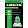 Математика