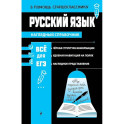 Русский язык