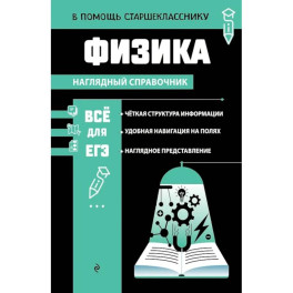 Физика