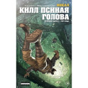 Ходоровски и Мёбиус представляют: Инкал. Килл Псиная голова