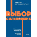 Выбор сильнейших. NEON Pocketbooks