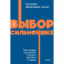 Выбор сильнейших. NEON Pocketbooks