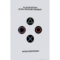 PlayStation.Игра против правил