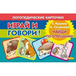 Найди по отрицанию