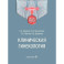 Клиническая гинекология: Учебное пособие