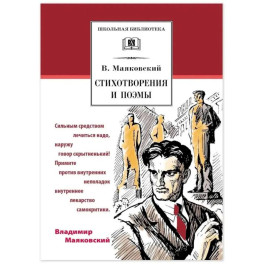 Стихотворения и поэмы