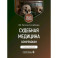 Судебная медицина. Compendium: Учебное пособие