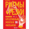 Ритмы резки: Креативный монтаж фильмов