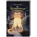 Колыбельная для Минска