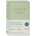 It&rsquo;s YOUR time. Умный ежедневник легкого планирования (оливковый)