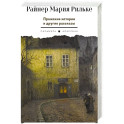 Пражские истории и другие рассказы