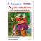 Хрестоматия для начальной школы. 1-4 классы
