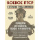 Боевое ПТСР и ветеранские группы самопомощи. Руководство для психологов, ведущих и организаторов