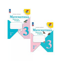 Математика 3кл ч1 Рабочая тетрадь