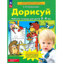 Дорисуй [Р/т 3-4л]