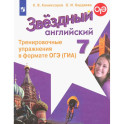 Английский язык 7кл Тренир. упражн. в формате ГИА
