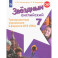 Английский язык 7кл Тренир. упражн. в формате ГИА