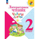 Литературное чтение 2кл Читаем летом