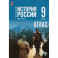История. История России 9кл Атлас (к госучебнику)
