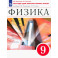 Физика 9 класс. Тетрадь для лабораторных работ.Вертикаль