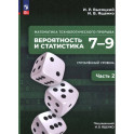 Математика технолог прорыва 7&ndash;9кл Ч2 Учебник