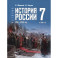 История России XVI&mdash;XVIIвв. 7кл Учебник