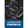 Сервисная книжка