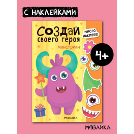 Монстрики (много наклеек)