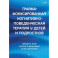 Травма-фокусированная когнитивно-поведенческая терапия у детей и подростков