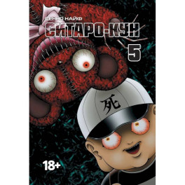 Ситаро-кун.Т.5 + с/о