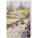 Среди милых москвичей: очерки, рассказы