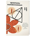 Архетипы киновселенных. Гарри Поттер, Властелин колец, Звездные войны и Очень странные дела.