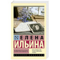 Четвертая высота