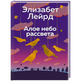 Алое небо рассвета