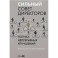 Сильный совет директоров.Логика непрерывных улучшений