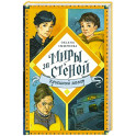 Крысиный заговор