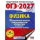 ОГЭ-2027. Физика. 20 тренировочных вариантов экзаменационных работ для подготовки к основному государственному экзамену