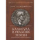 Калигула в реалиях эпохи