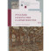 Русское искусство и архитектура.VII.Слова и молчание:сборник статей