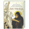 Лествица. Преподобный Иоанн Лествичник игумен Синайской горы
