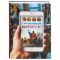 О чем нам рассказали евангелисты?